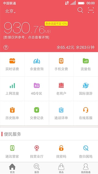 中国联通营业厅清爽版