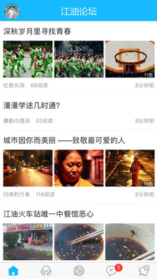 江油论坛ios版手机客户端下载-江油论坛网app苹果版下载v1.5图3