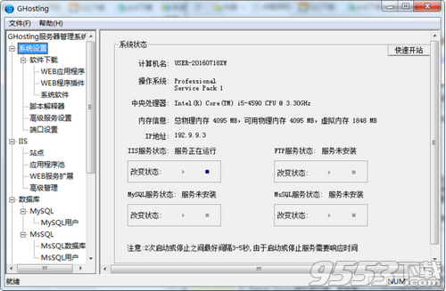 GHosting中文版 v1.1官方版