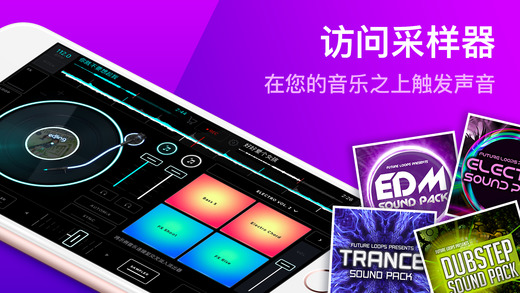 edjing mix苹果中文版截图5