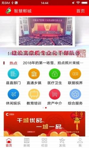 智慧郸城app官方最新版截图1