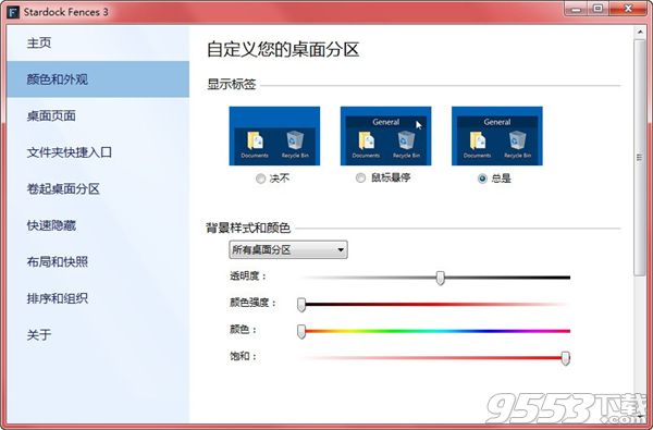 Stardock Groupy中文版 v1.1免费版