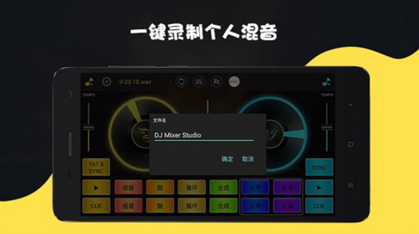 手机DJ打碟软件安卓版下载-手机DJ打碟中文版下载v2.0.1图1