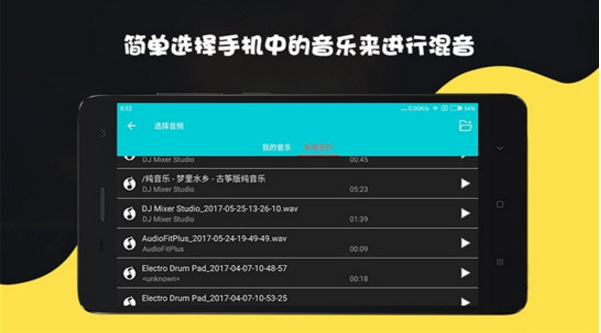 手机DJ打碟软件安卓版下载-手机DJ打碟中文版下载v2.0.1图4