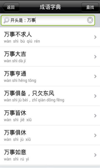 成语词典app官方版下载-成语学习词典大全安卓版下载v2.0.1图3