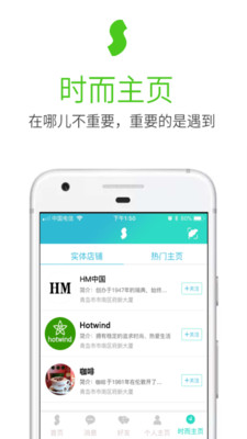 时而安卓手机版下载-时而app最新版下载v3.1.1图1