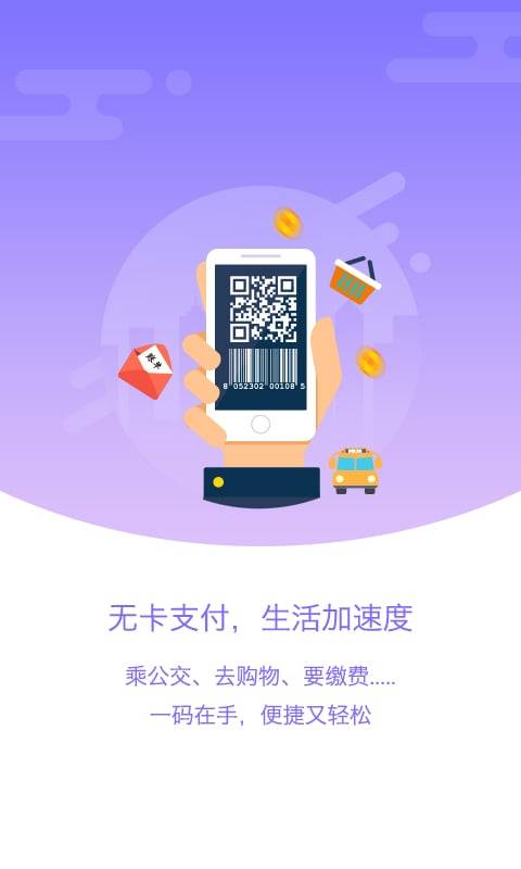重庆市民通官网手机版下载-重庆市民通app安卓最新版下载v6.9.4图3
