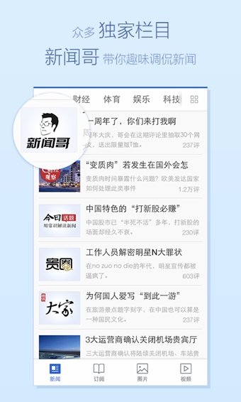 腾讯新闻5.5.50官方正式版下载-腾讯新闻5.5.50安卓最新版下载v5.5.50图3