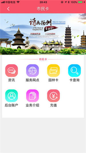 我的扬州ios版手机客户端下载-我的扬州app苹果官方版下载v2.0.0图2