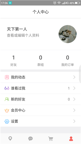 友觅app安卓最新版截图3