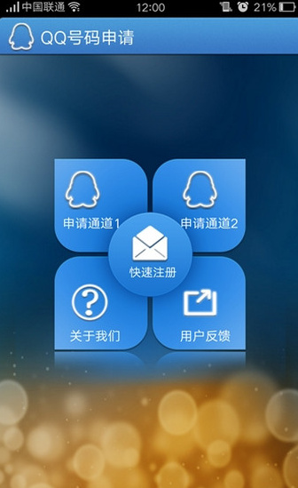 qq靓号申请器手机版截图1