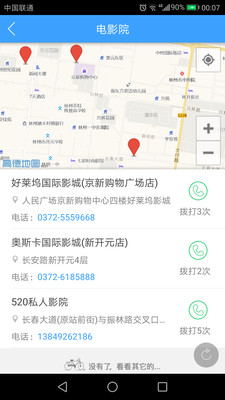 掌上林州app安卓版截图3