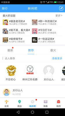 掌上林州app安卓版截图4
