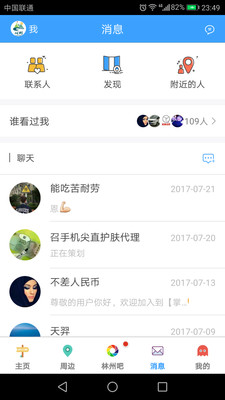 掌上林州app安卓版截图1