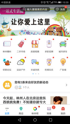 掌上林州app安卓版截图5