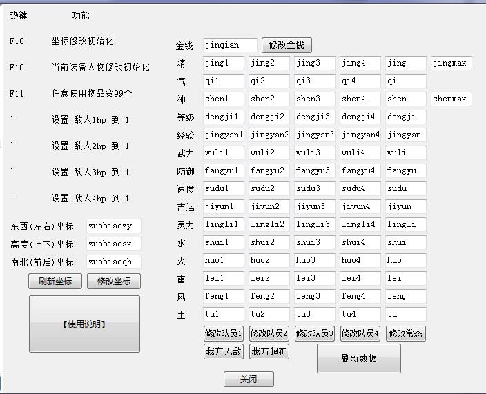 仙剑奇侠传4全平台版本通用修改器