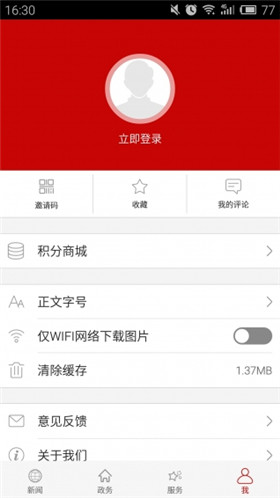 云上荆门ios版手机客户端下载-云上荆门app苹果官方版下载v1.0.6图4