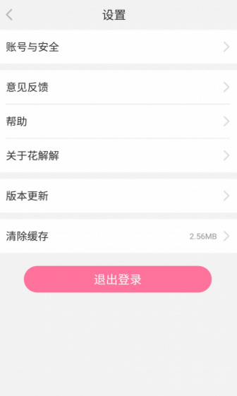 花解解app最新版下载-花解解官方安卓版下载v4.2.1图3