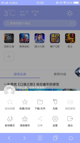 溪谷浏览器安卓版截图1