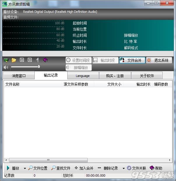 MP3音乐剪辑合并软件 v3.9.1最新版