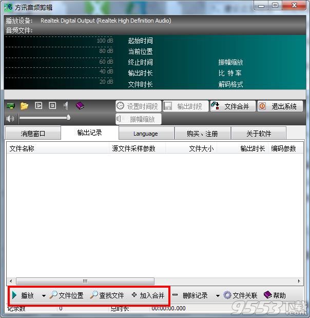 MP3音乐剪辑合并软件 v3.9.1最新版