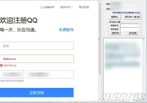 QQ靚號(hào)申請(qǐng)器2018 v26.4最新版