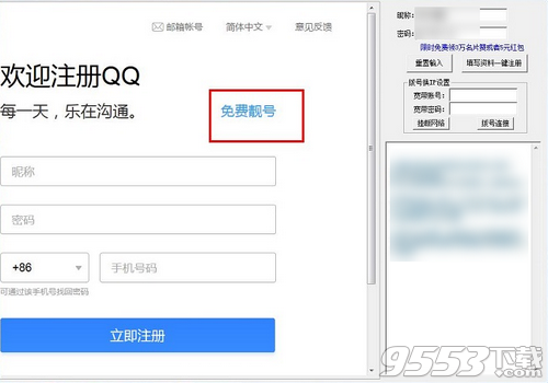 QQ靚號(hào)申請(qǐng)器2018 v26.4最新版