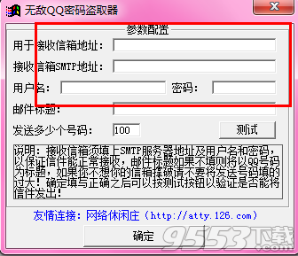 无敌qq密码盗取软件 v1.0绿色免费版