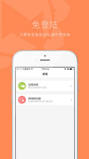 向日葵远程控制软件ios版截图2