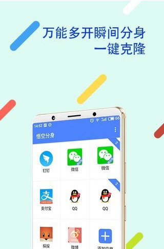 悟空多开分身会员免费版下载-悟空分身多开vip破解版下载v3.1.5图3