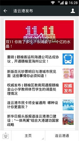 连云港发布安卓手机版下载-连云港发布app官方最新版下载v3.43.0图1