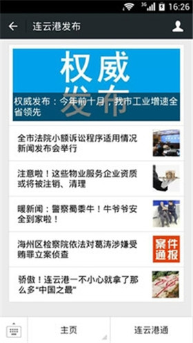 连云港发布app官方最新版截图3