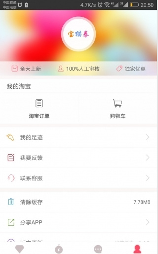 宝猫券app最新版截图1