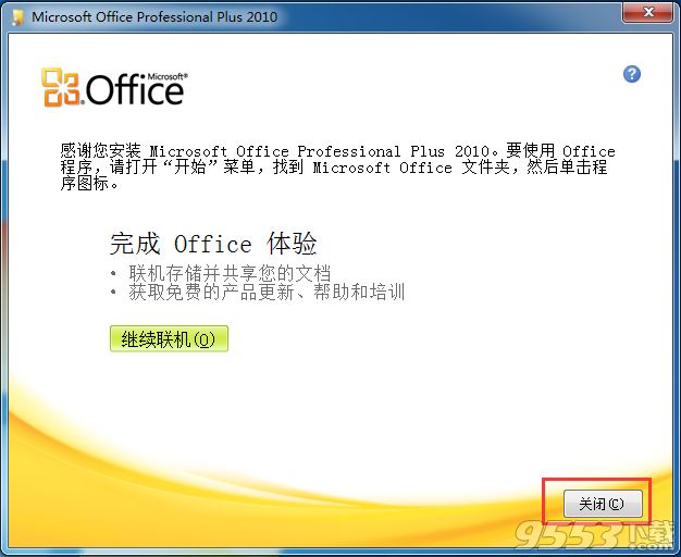 powerpoint2010官方下载