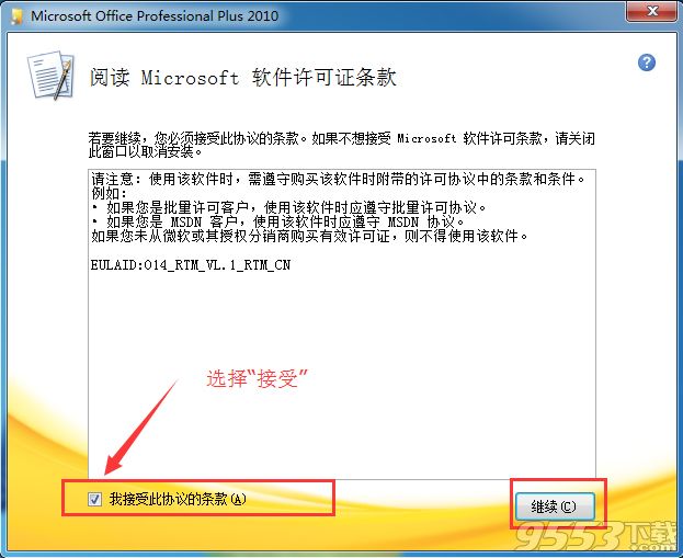 powerpoint2010官方下载