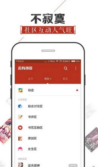 看书神器app破解版