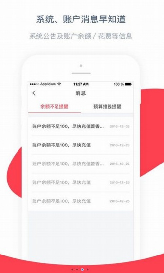 京准通海投计划苹果版下载-京准通ios官方版下载v1.0.2图3