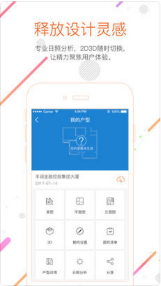 知户型app截图2