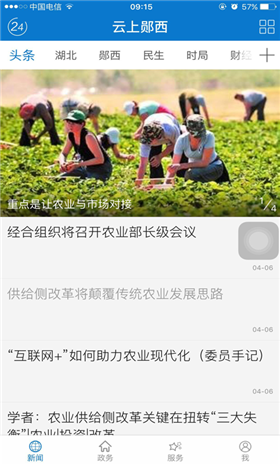 云上郧西app官方最新版截图1