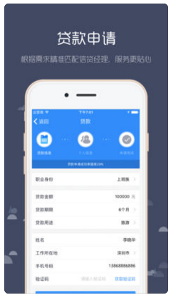 名校贷白领版下载-白领贷软件苹果版下载v2.0.9图3