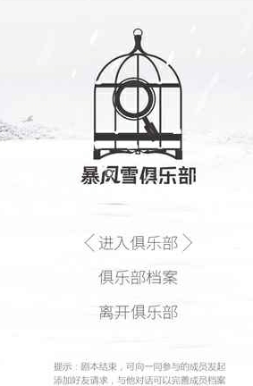 暴風雪俱樂部游戲安卓版截圖1