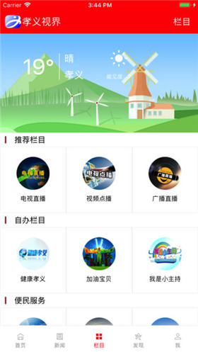 孝义视界app官方最新版截图4