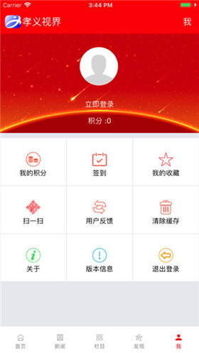 孝义视界app官方最新版截图5