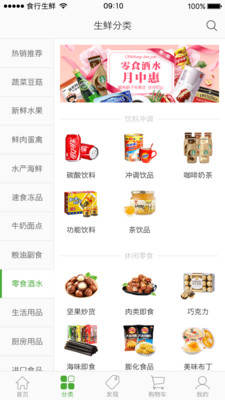 食行生鲜安卓版官网截图2