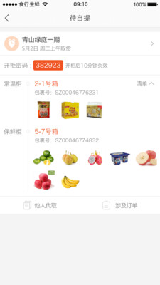 食行生鲜ios官网4.1.5下载-食行生鲜苹果版下载v4.1.5图3