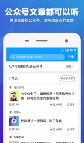 语音阅读器安卓版截图3