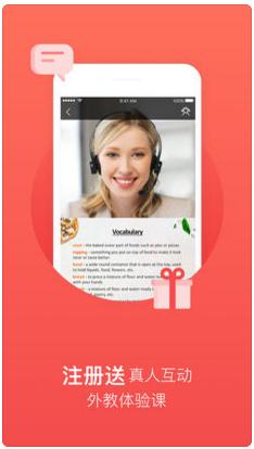 tutorabc英语外教iPhone版截图2