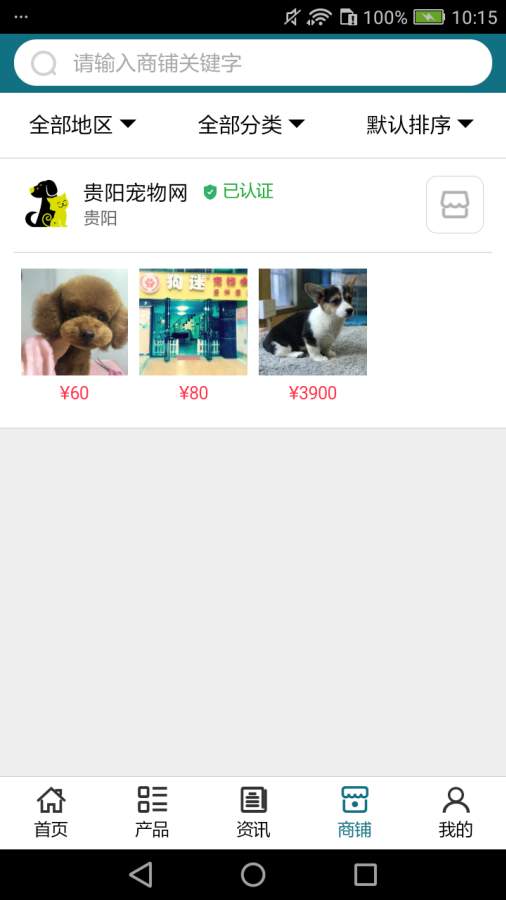 贵阳宠物网app安卓最新版截图2