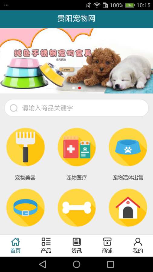 贵阳宠物网app安卓最新版截图1