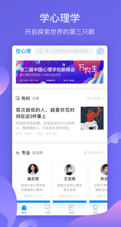 壹心理苹果最新版截图1